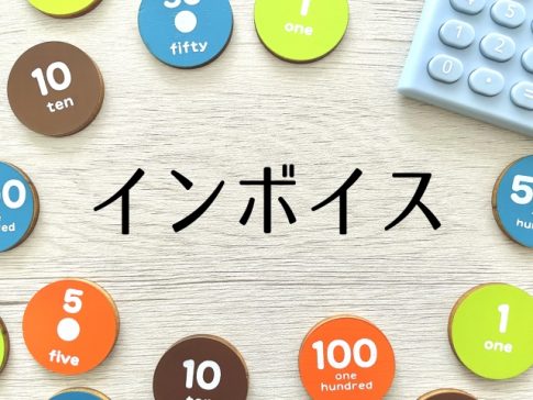インボイス　2割特例