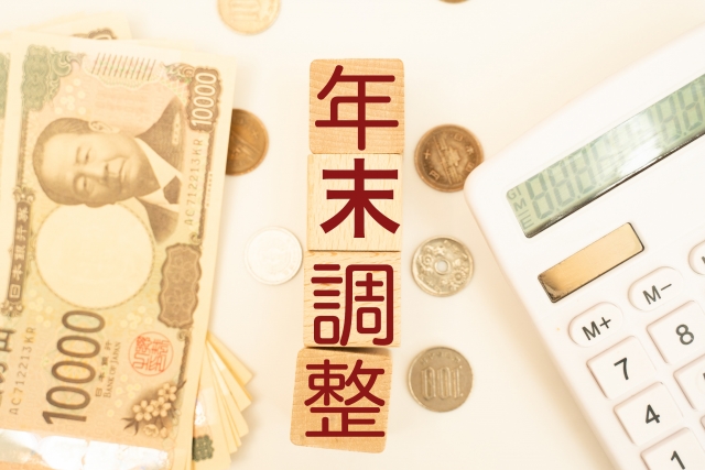 年末調整　定額減税　還付金