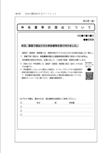 提出用　リーフレット