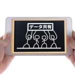 データ共有　クラウド
