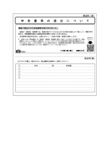 リーフレット 郵送 税務署