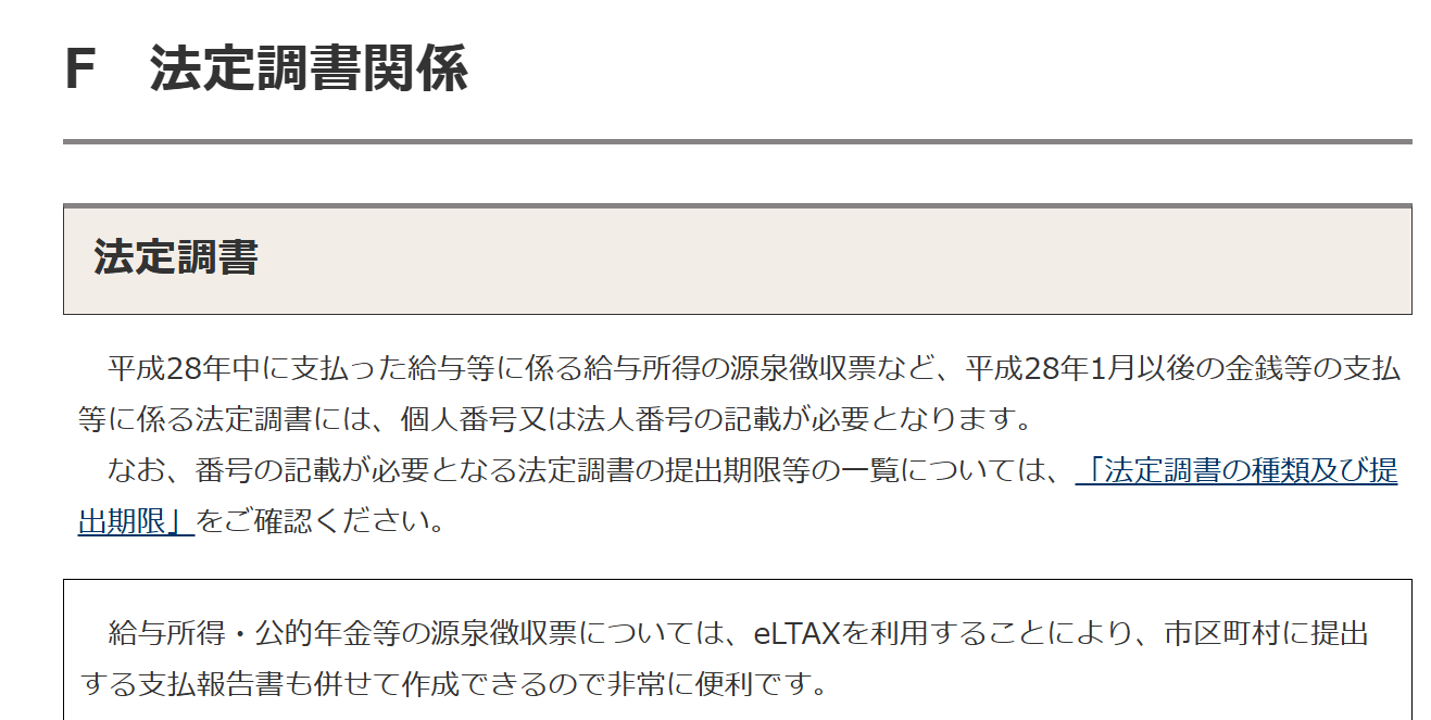 支払調書　令和6年分