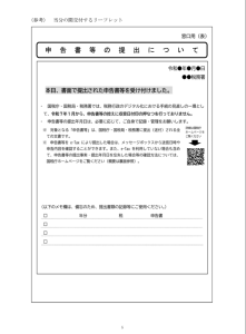 リーフレット 書面 税務署