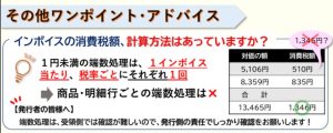 インボイス 消費税 端数処理