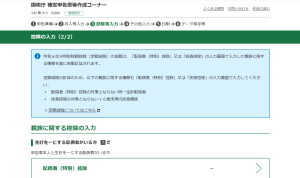 親族に関する控除の入力　確定申告書等作成コーナー