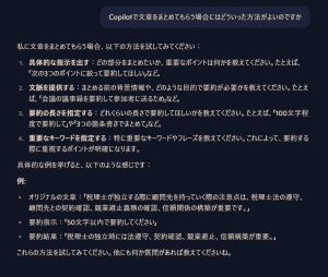Copilot 文章 まとめ 返事