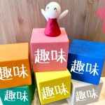 余暇時間　趣味