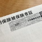 失業給付　雇用保険