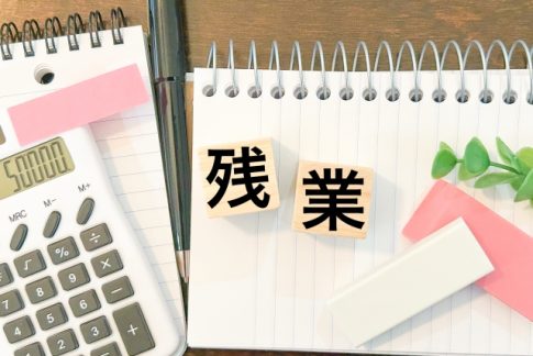 割増賃金　残業　休日出勤　深夜労働