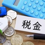 税金　個人　確定申告後