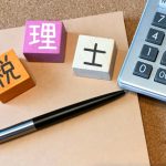税理士　税理士事務所