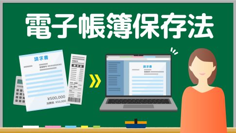 電子帳簿保存法　令和7年度改正