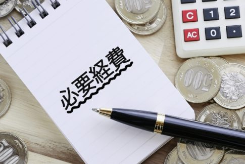 必要経費　個人事業