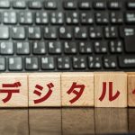 デジタル化　経理　業務