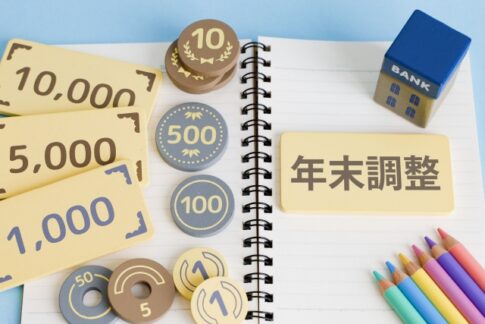年末調整　基礎控除等の見直し　令和7年分