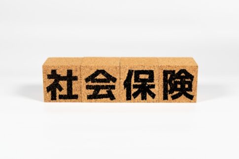 社会保険　保険料