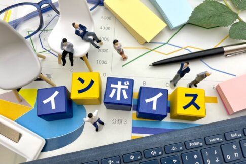 インボイス制度　基礎