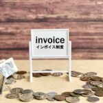 インボイス制度　新設法人