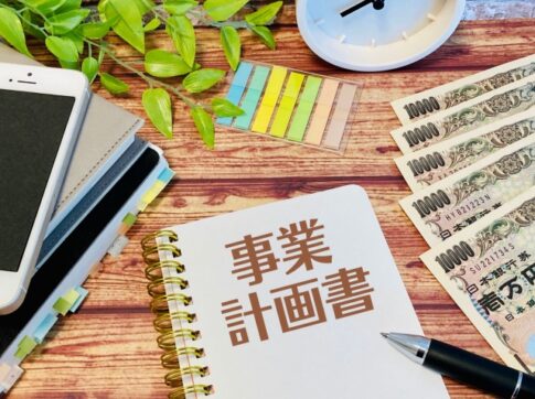 事業計画書　融資　資金繰り