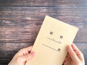 給料　給与　2か所