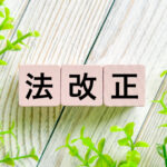 法改正　年金制度