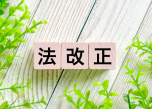 法改正　年金制度