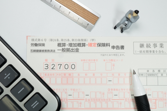 年度更新　労働保険
