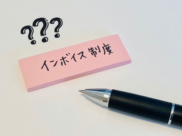 インボイス　質問　疑問