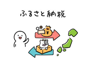 ふるさと納税　ポイント廃止