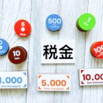 税金　ダイレクト納付