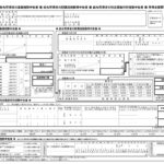 基礎控除等申告書