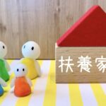 健康保険　被扶養者　改正　収入要件