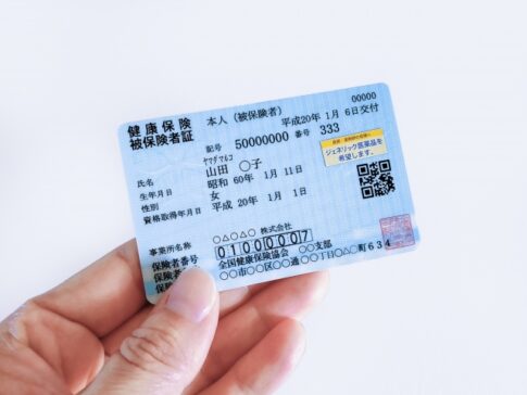 社会保険　健康保険証