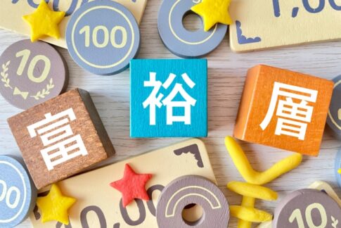 富裕層　課税　所得税